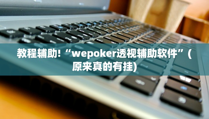 必看教程“微乐麻将买钻石洗牌规律”(原来确实是有挂)