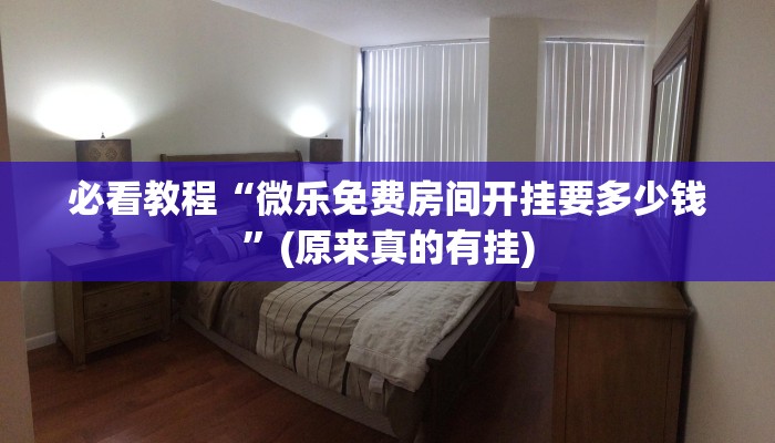 科普知识“微乐甘肃麻将怎么提高胜率!详细分享装挂步骤