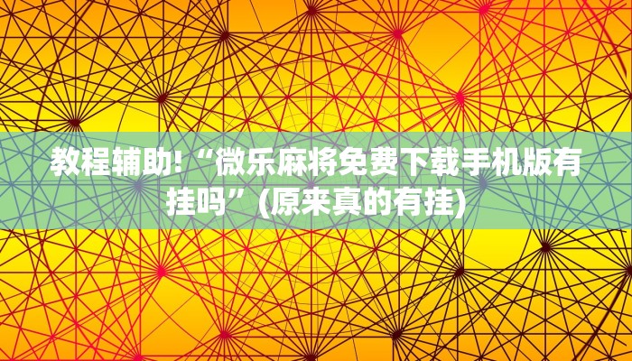 推荐一款“财神十三水如何赢”(详细透视教程)-知乎