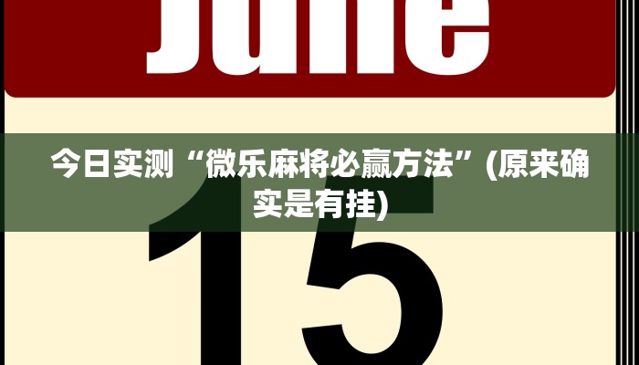 辅助神器“星火桌游有透视吗”(原来确实是有挂)