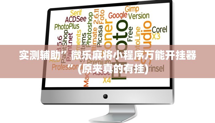 教程辅助!“天天十三水怎么拿好牌”其实确实有挂