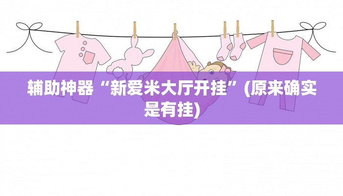 辅助开挂工具“胡乐麻将神器免费下载!专业师傅带你一起了解(确实有挂)