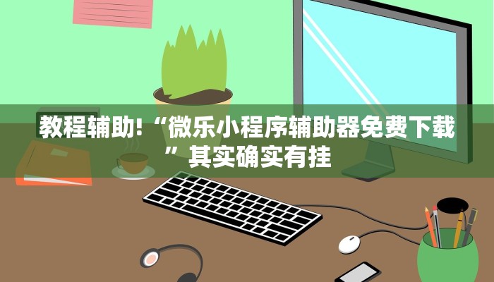 推荐一款“决战十三水有没有挂”(原来确实是有挂)