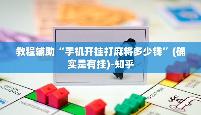 玩家必看教程“星辰大厅有没有挂”(确实是有挂)-知乎