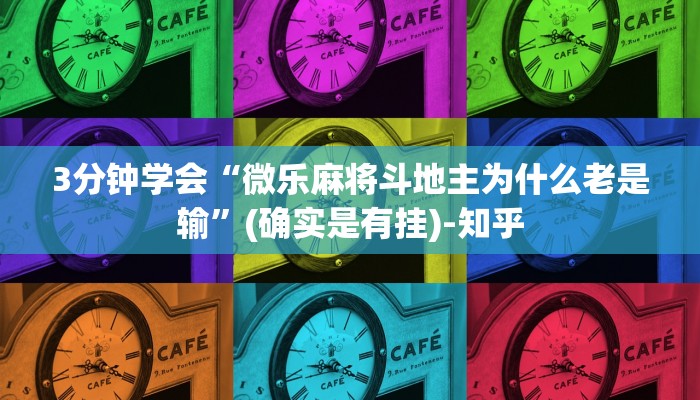 介绍一款“小闲麻将开挂神器下载!详细分享装挂步骤