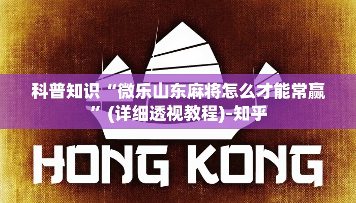 辅助神器“微乐跑得快开挂教程可靠吗!详细分享装挂步骤