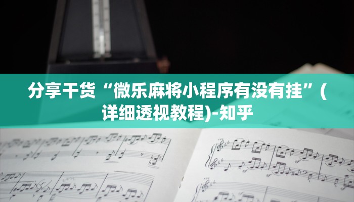 3分钟学会“中至赣牌圈怎么拿好牌”(确实是有挂)-知乎