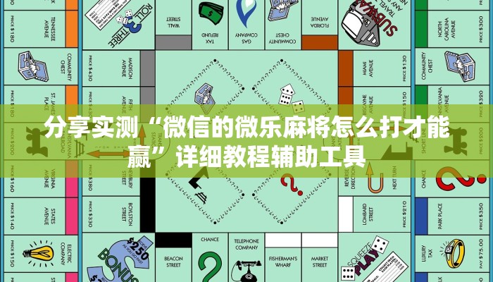介绍一款“微乐干瞪眼辅助器下载手机版”(确实是有挂)-知乎