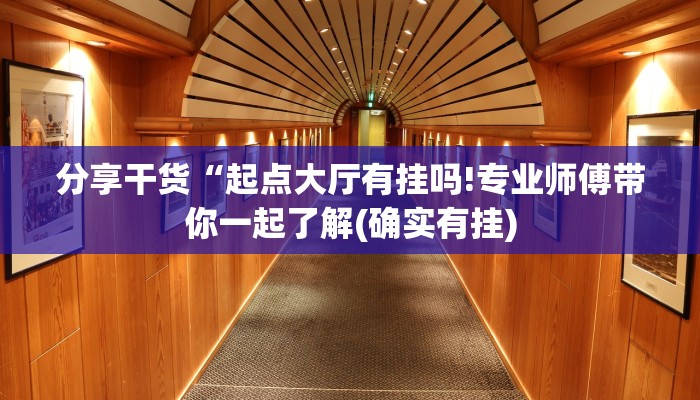 辅助开挂工具“微乐龙江麻将免费下载”(确实是有挂)-知乎