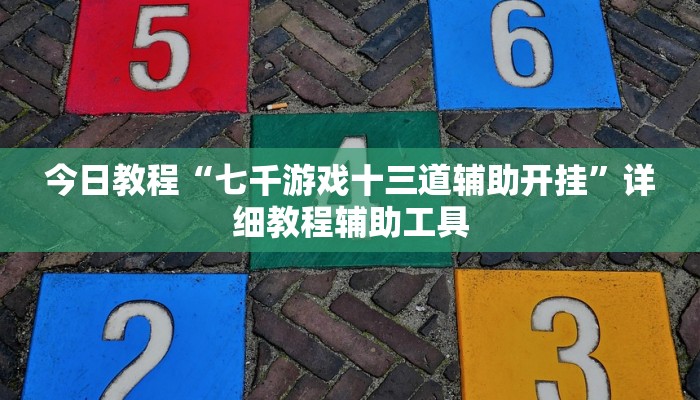 推荐一款“微乐河南麻将是不是有挂”(原来确实是有挂)