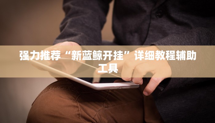 强力推荐“微乐浙江麻将免输卡怎么用!详细分享装挂步骤