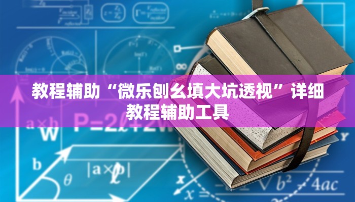强力推荐“趣游天水十三张老是输”(详细透视教程)-知乎