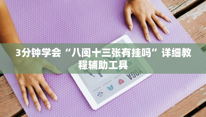 辅助神器“胡乐麻将神器免费下载”(详细透视教程)-知乎