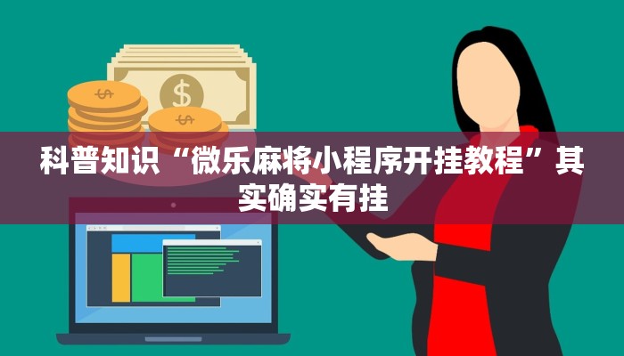 辅助神器“人皇大厅开挂透视软件!详细分享装挂步骤