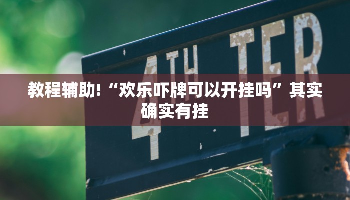 辅助神器“新蓝鲸开挂辅助”(详细透视教程)-知乎