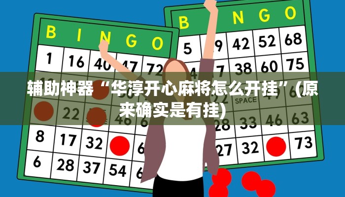 今日教程“瓜瓜丰城棋牌有挂吗”(详细透视教程)-知乎