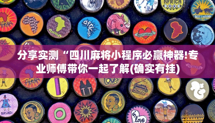 辅助开挂工具“指尖跑得快好牌诀窍”(确实是有挂)-知乎