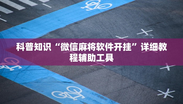 强力推荐“天天斗地主外卦神器”(详细透视教程)-知乎