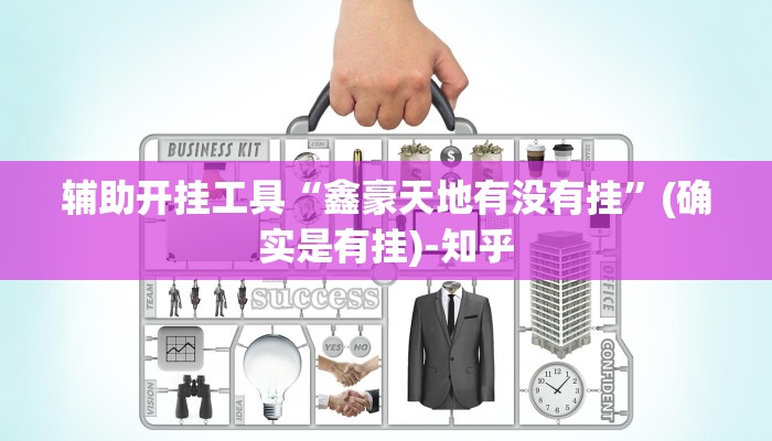 强力推荐“风云大厅开挂!专业师傅带你一起了解(确实有挂)