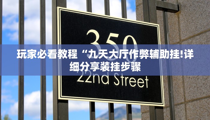 教程辅助“皇豪众娱斗牛开挂助手”(原来确实是有挂)