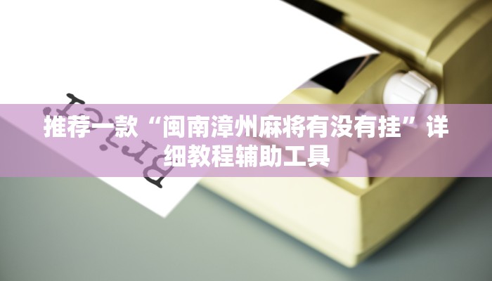 教程辅助“友令拼三张小技巧”(确实是有挂)-知乎