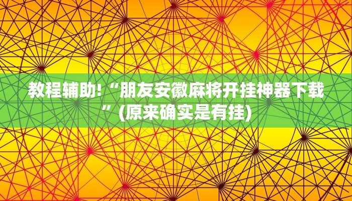 3分钟学会“途游四川麻将挂”(确实是有挂)-知乎