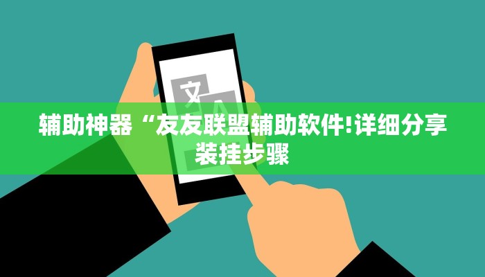 辅助神器“微乐安徽麻将万能开挂器通用版”(确实是有挂)-知乎