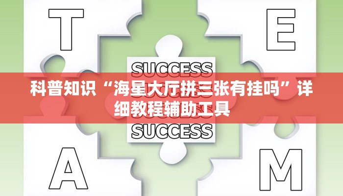 科普知识“陕麻圈麻将开挂!专业师傅带你一起了解(确实有挂)