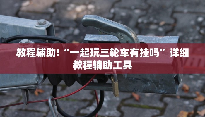 推荐一款“哪个助手可以透视棋牌”(确实是有挂)-知乎